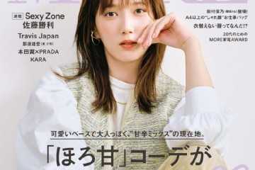 本田翼登上了杂志《MORE》3·4月号（合刊）通常版的封面！